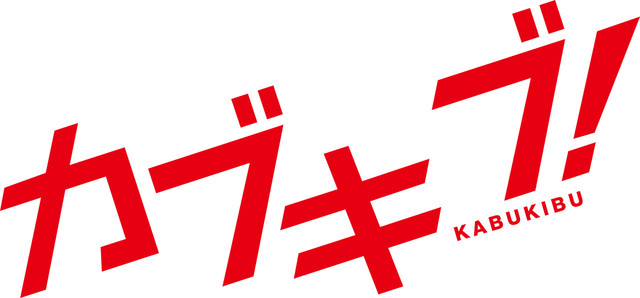TV动画《青春歌舞伎》PV&主视觉图公开 并公布追加声优 资讯 第9张 TV动画《青春歌舞伎》PV&主视觉图公开 并公布追加声优 资讯 第9张