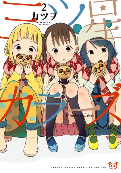 漫画《三颗星彩色冒险》动画化决定 资讯 第3张 漫画《三颗星彩色冒险》动画化决定 资讯 第3张