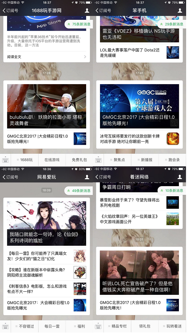 GMGC北京2017蓄势待发 近300家海内外媒体鼎力支持! 资讯 第2张 GMGC北京2017蓄势待发 近300家海内外媒体鼎力支持! 资讯 第2张