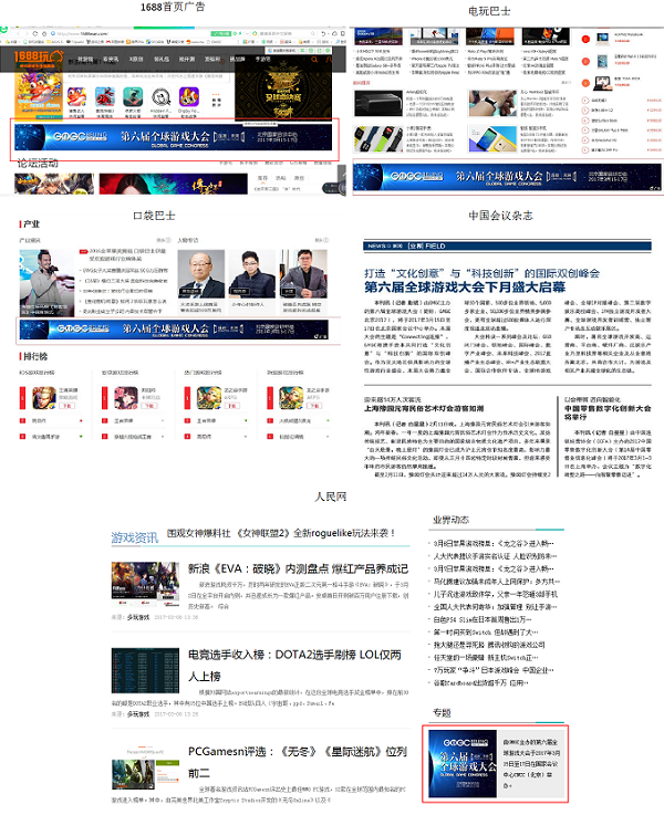 GMGC北京2017蓄势待发 近300家海内外媒体鼎力支持! 资讯 第1张 GMGC北京2017蓄势待发 近300家海内外媒体鼎力支持! 资讯 第1张