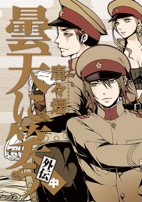 唐唐烟《笑傲昙天 外传》动画化 WIT STUDIO制作! 资讯 第4张 唐唐烟《笑傲昙天 外传》动画化 WIT STUDIO制作! 资讯 第4张