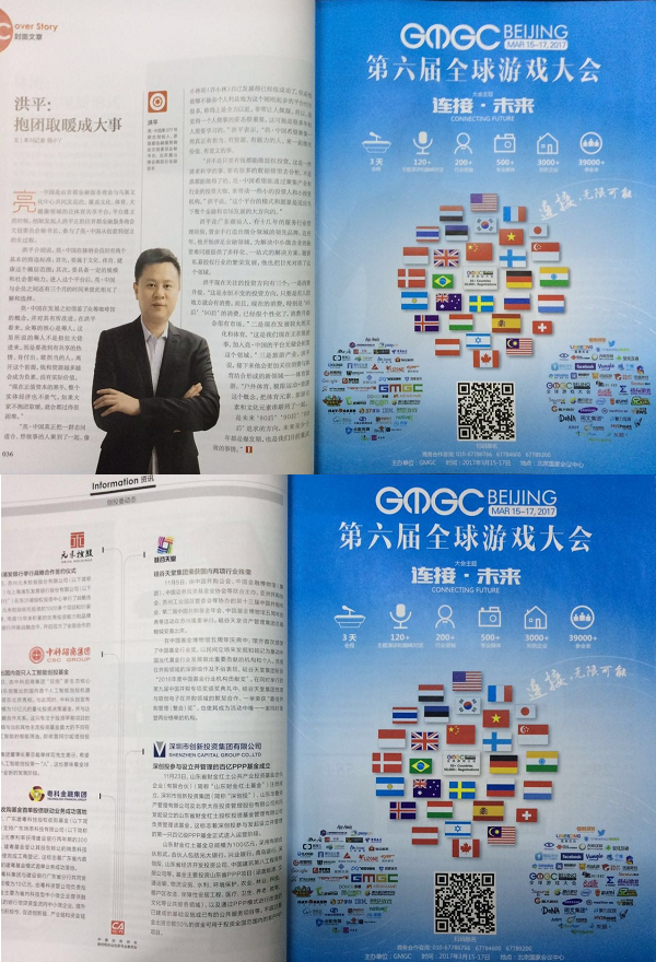 GMGC北京2017蓄势待发 近300家海内外媒体鼎力支持! 资讯 第3张 GMGC北京2017蓄势待发 近300家海内外媒体鼎力支持! 资讯 第3张