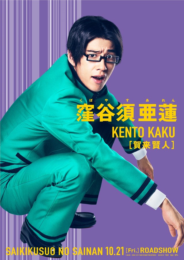 桥本环奈、吉泽亮、笠原秀幸、贺来贤人等加盟真人版《齐木楠雄的灾难》 资讯 第6张 桥本环奈、吉泽亮、笠原秀幸、贺来贤人等加盟真人版《齐木楠雄的灾难》 资讯 第6张