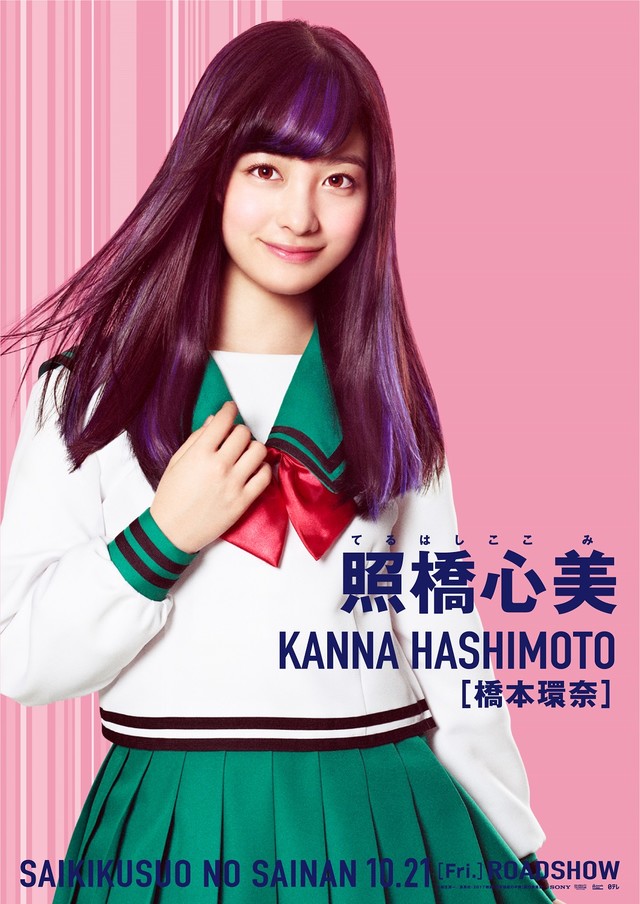 桥本环奈、吉泽亮、笠原秀幸、贺来贤人等加盟真人版《齐木楠雄的灾难》 资讯 第2张 桥本环奈、吉泽亮、笠原秀幸、贺来贤人等加盟真人版《齐木楠雄的灾难》 资讯 第2张