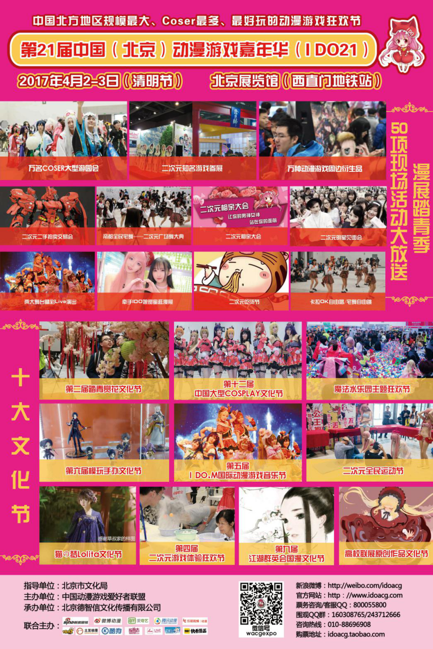 2017帝都上半年IDO仅此一次大型室内漫展! 漫展 第9张 2017帝都上半年IDO仅此一次大型室内漫展! 漫展 第9张