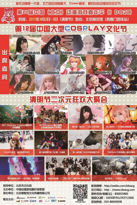 2017帝都上半年IDO仅此一次大型室内漫展! 漫展 第10张 2017帝都上半年IDO仅此一次大型室内漫展! 漫展 第10张