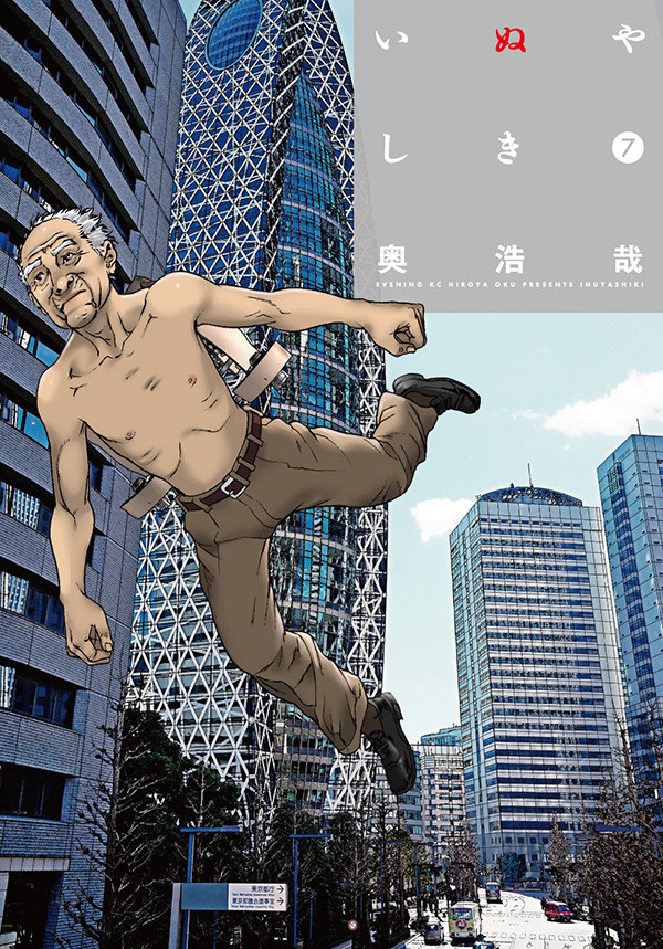 漫改真人《犬屋敷》卡司公布 木梨宪武、佐藤健、本乡凑多加盟 资讯 第10张 漫改真人《犬屋敷》卡司公布 木梨宪武、佐藤健、本乡凑多加盟 资讯 第10张