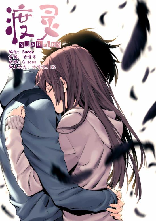 微漫画《渡灵》亮相广州萤火虫 打造精品助力国漫崛起 业内 第2张 微漫画《渡灵》亮相广州萤火虫 打造精品助力国漫崛起 业内 第2张