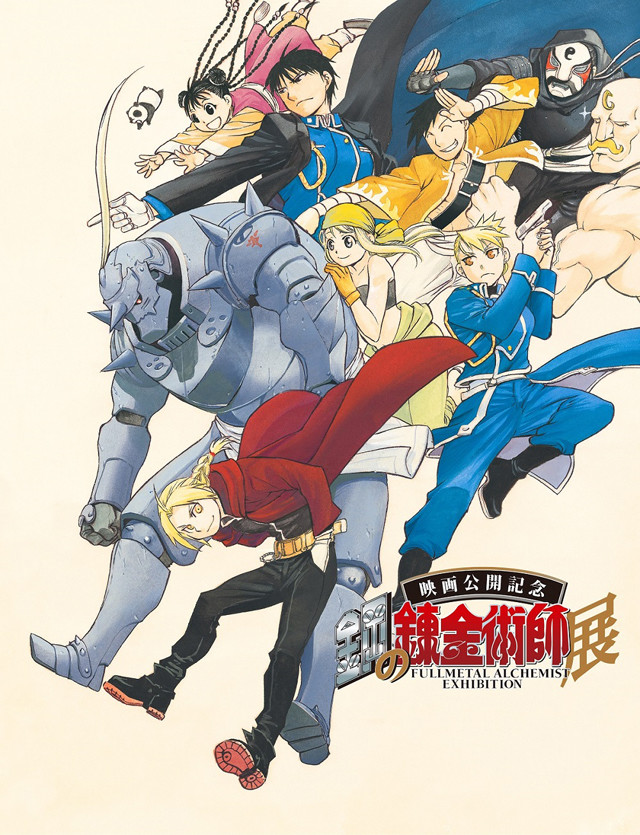 《钢之炼金术师》原画展今秋开展! 资讯 《钢之炼金术师》原画展今秋开展! 资讯