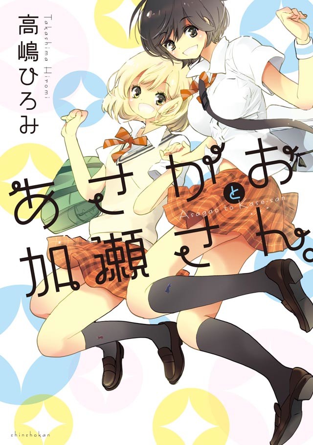 百合漫画《牵牛花与加濑同学》动画化决定 资讯 第2张 百合漫画《牵牛花与加濑同学》动画化决定 资讯 第2张