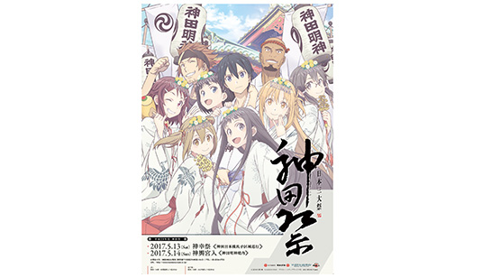 剧场版动画《刀剑神域》与神田明神举办联动活动 资讯 第7张 剧场版动画《刀剑神域》与神田明神举办联动活动 资讯 第7张