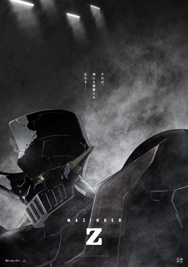 《剧场版 魔神Z》声优公开 森久保祥太郎&茅野爱衣出演男女主角 资讯 第3张 《剧场版 魔神Z》声优公开 森久保祥太郎&茅野爱衣出演男女主角 资讯 第3张