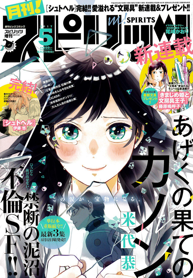 伊藤悠《西夏恶灵》宣布完结 资讯 第2张 伊藤悠《西夏恶灵》宣布完结 资讯 第2张