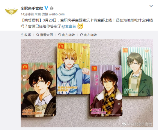 《全职高手》麦乐卡成“网红爆款”,阅文把二次元搬到现实中? 业内 第2张 《全职高手》麦乐卡成“网红爆款”,阅文把二次元搬到现实中? 业内 第2张