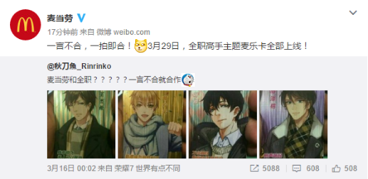 《全职高手》麦乐卡成“网红爆款”,阅文把二次元搬到现实中? 业内 第1张 《全职高手》麦乐卡成“网红爆款”,阅文把二次元搬到现实中? 业内 第1张