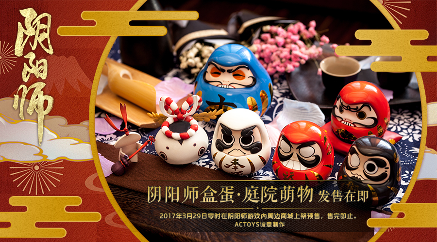 阴阳师出超萌盒蛋了! 不看你会后悔! 周边 第6张 阴阳师出超萌盒蛋了! 不看你会后悔! 周边 第6张