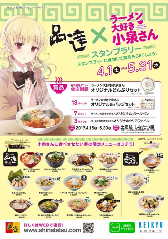 《爱吃拉面的小泉同学》动画化决定 口水直流的拉面来袭 资讯 第2张 《爱吃拉面的小泉同学》动画化决定 口水直流的拉面来袭 资讯 第2张