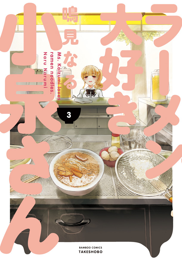 《爱吃拉面的小泉同学》动画化决定 口水直流的拉面来袭 资讯 第7张 《爱吃拉面的小泉同学》动画化决定 口水直流的拉面来袭 资讯 第7张