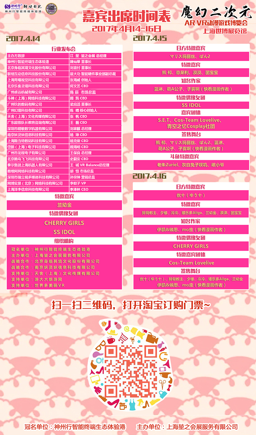 第三届神州行-魔幻二次元AR VR动漫游戏博览会 漫展 第2张 第三届神州行-魔幻二次元AR VR动漫游戏博览会 漫展 第2张