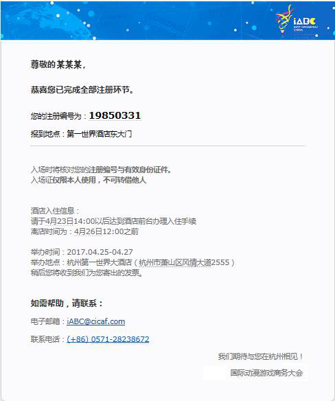 2017iABC的亮点你Get到了么? 资讯 第28张 2017iABC的亮点你Get到了么? 资讯 第28张