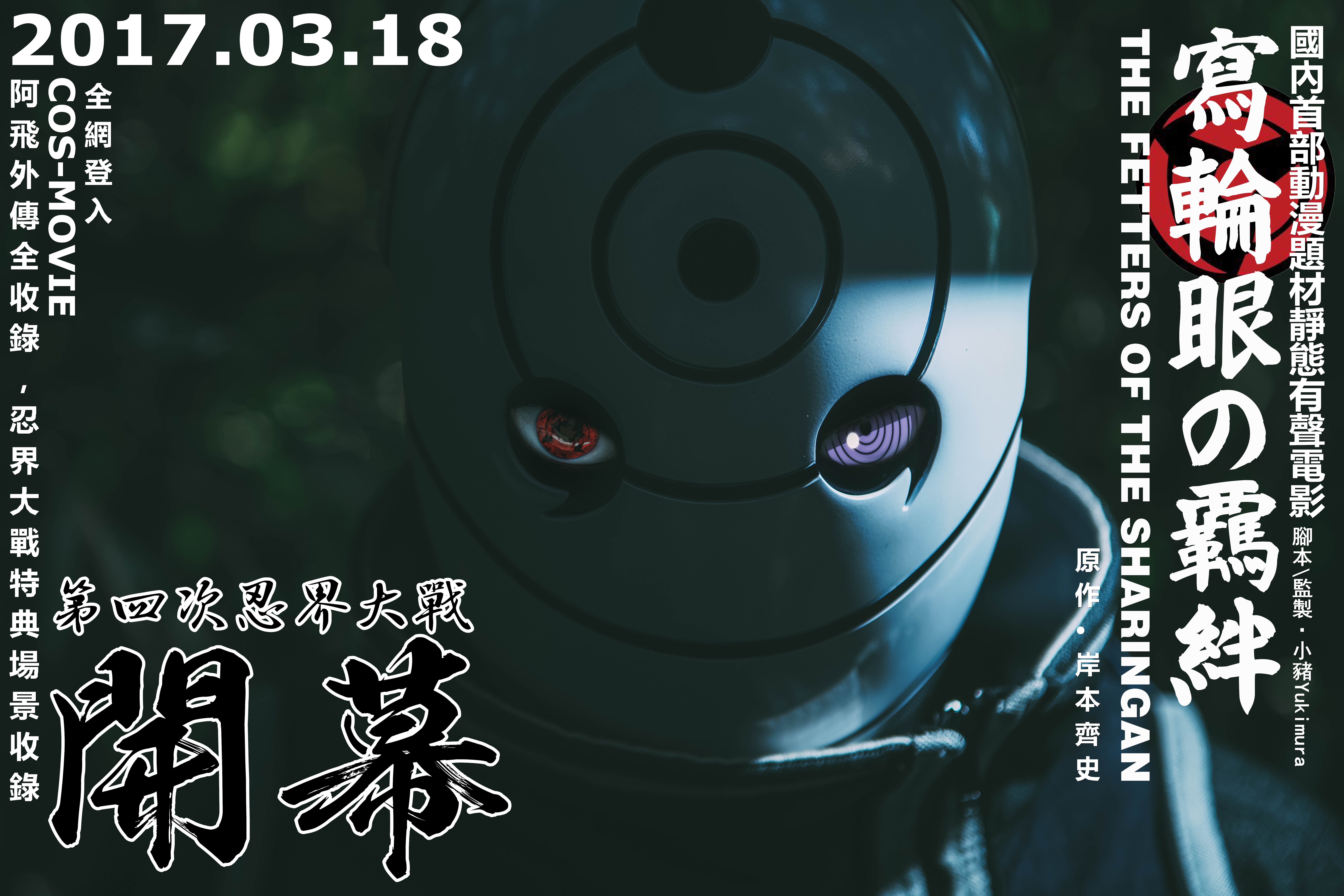 蜜枝出电影啦《写轮眼的羁绊》新的玩法要不要试试? 业内 第1张 蜜枝出电影啦《写轮眼的羁绊》新的玩法要不要试试? 业内 第1张