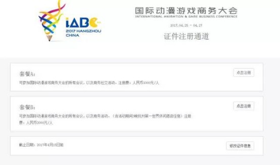 2017iABC的亮点你Get到了么? 资讯 第26张 2017iABC的亮点你Get到了么? 资讯 第26张