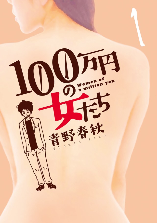 漫改真人《百万日元的女人们》海报公开 资讯 第5张 漫改真人《百万日元的女人们》海报公开 资讯 第5张