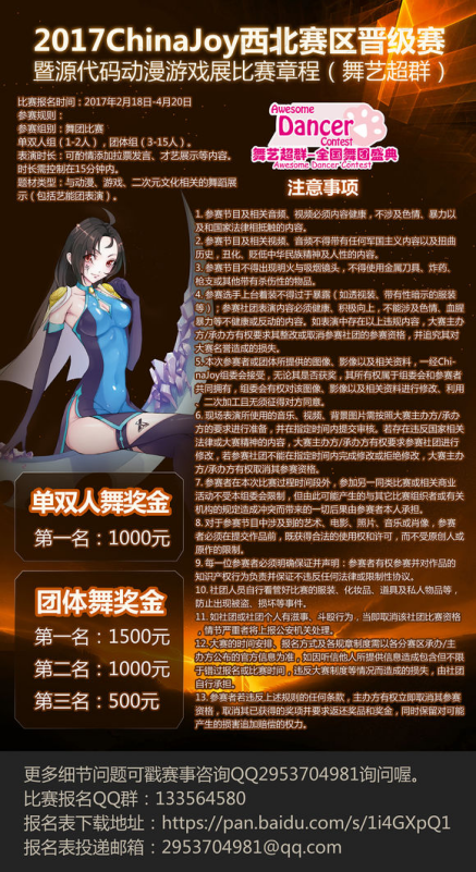 源代码Chinajoy正式发布啦!【二宣】 漫展 第8张 源代码Chinajoy正式发布啦!【二宣】 漫展 第8张