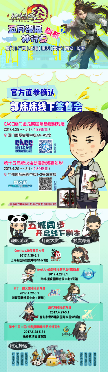 源代码Chinajoy正式发布啦!【二宣】 漫展 第9张 源代码Chinajoy正式发布啦!【二宣】 漫展 第9张