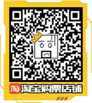 源代码Chinajoy正式发布啦!【二宣】 漫展 第13张 源代码Chinajoy正式发布啦!【二宣】 漫展 第13张