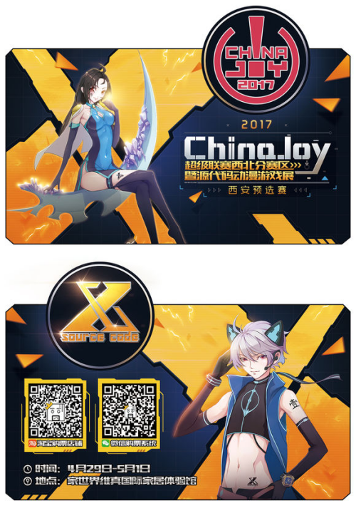 源代码Chinajoy正式发布啦!【二宣】 漫展 第12张 源代码Chinajoy正式发布啦!【二宣】 漫展 第12张