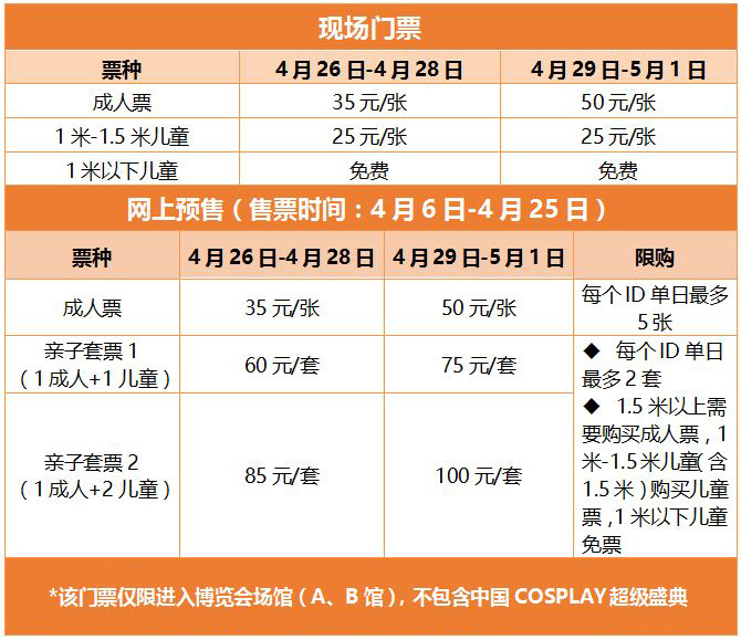 第十三届中国国际动漫节——购票必看!谨防买错! 漫展 第2张 第十三届中国国际动漫节——购票必看!谨防买错! 漫展 第2张