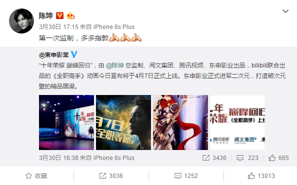 强强联手!阅文集团《全职高手》动画24小时破亿 业内 第2张 强强联手!阅文集团《全职高手》动画24小时破亿 业内 第2张