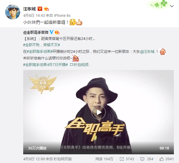 强强联手!阅文集团《全职高手》动画24小时破亿 业内 第3张 强强联手!阅文集团《全职高手》动画24小时破亿 业内 第3张