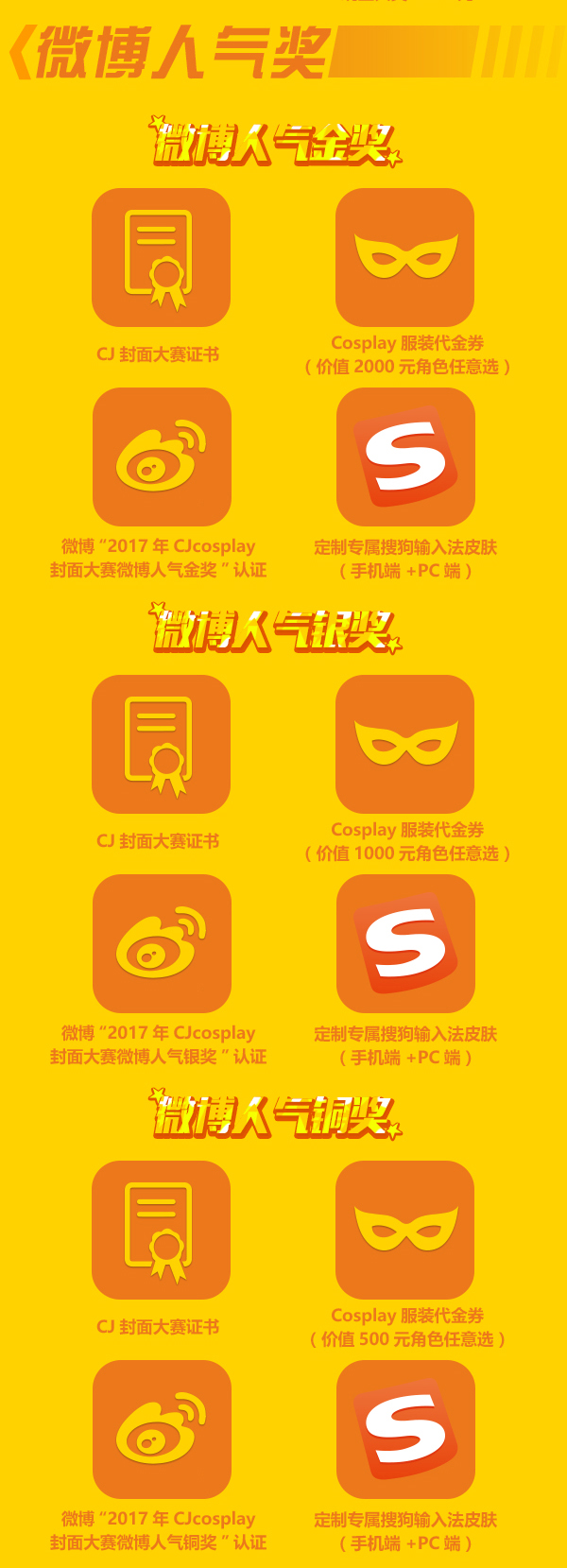 2017ChinaJoy Cosplay封面大赛豪华奖品公布! 漫展 第6张 2017ChinaJoy Cosplay封面大赛豪华奖品公布! 漫展 第6张
