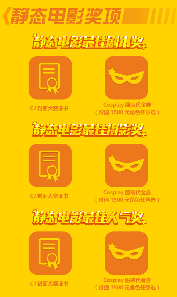 2017ChinaJoy Cosplay封面大赛豪华奖品公布! 漫展 第4张 2017ChinaJoy Cosplay封面大赛豪华奖品公布! 漫展 第4张