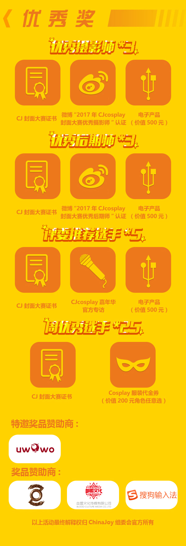 2017ChinaJoy Cosplay封面大赛豪华奖品公布! 漫展 第7张 2017ChinaJoy Cosplay封面大赛豪华奖品公布! 漫展 第7张