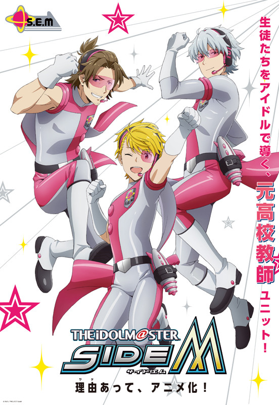 动画《偶像大师 SideM》原教师组合S.E.M宣传片、视觉图解禁 资讯 第1张 动画《偶像大师 SideM》原教师组合S.E.M宣传片、视觉图解禁 资讯 第1张