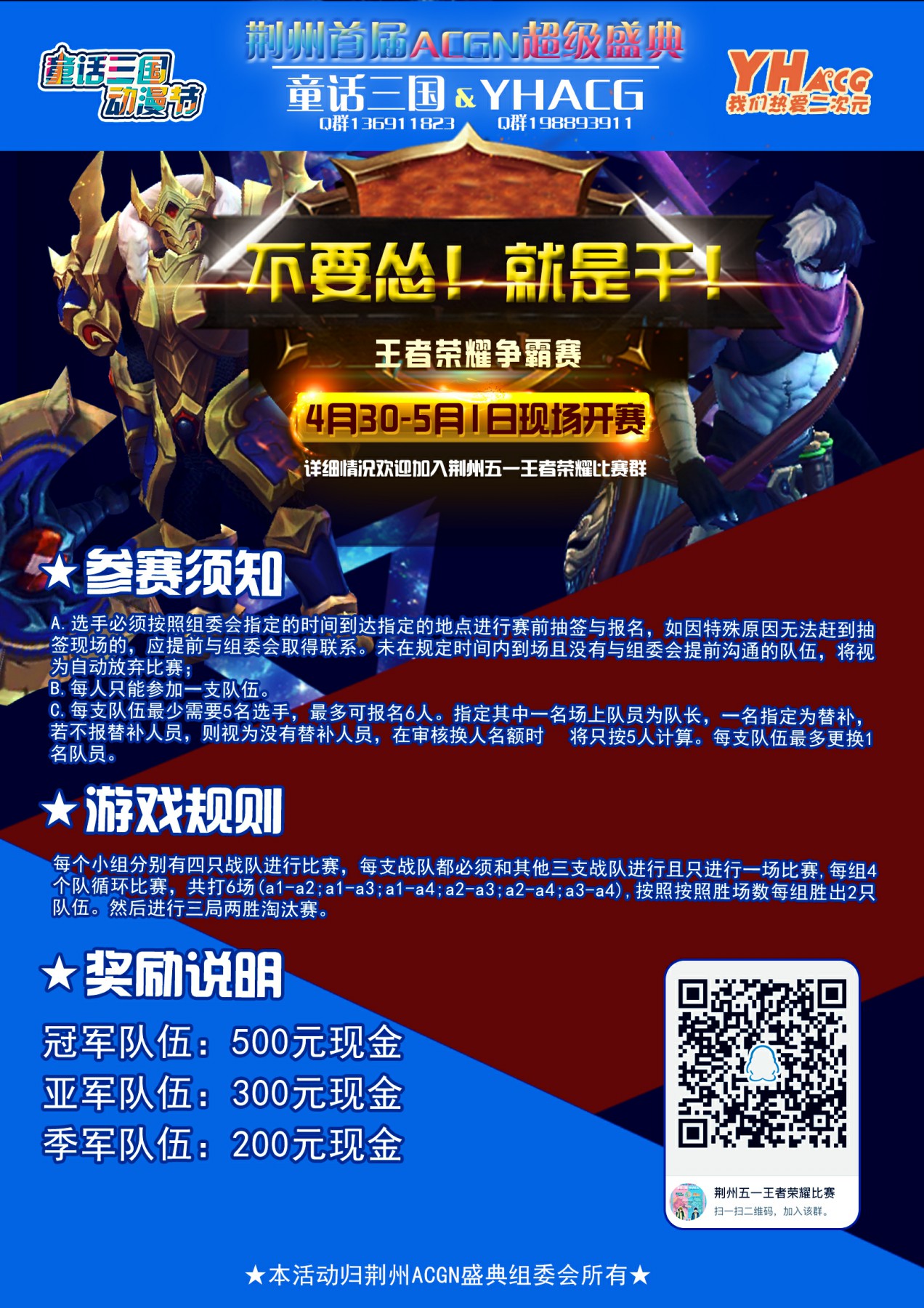 2017荆州首届ACGN超级盛典二宣来袭! 漫展 第4张 2017荆州首届ACGN超级盛典二宣来袭! 漫展 第4张