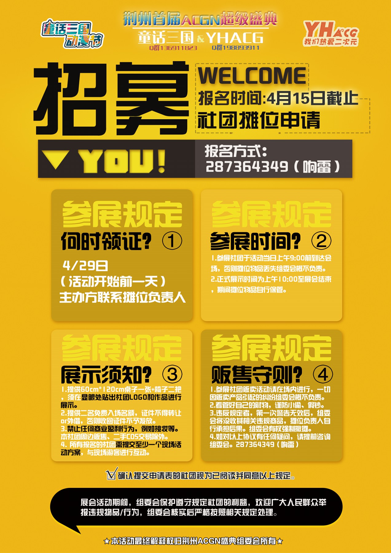 2017荆州首届ACGN超级盛典二宣来袭! 漫展 第6张 2017荆州首届ACGN超级盛典二宣来袭! 漫展 第6张