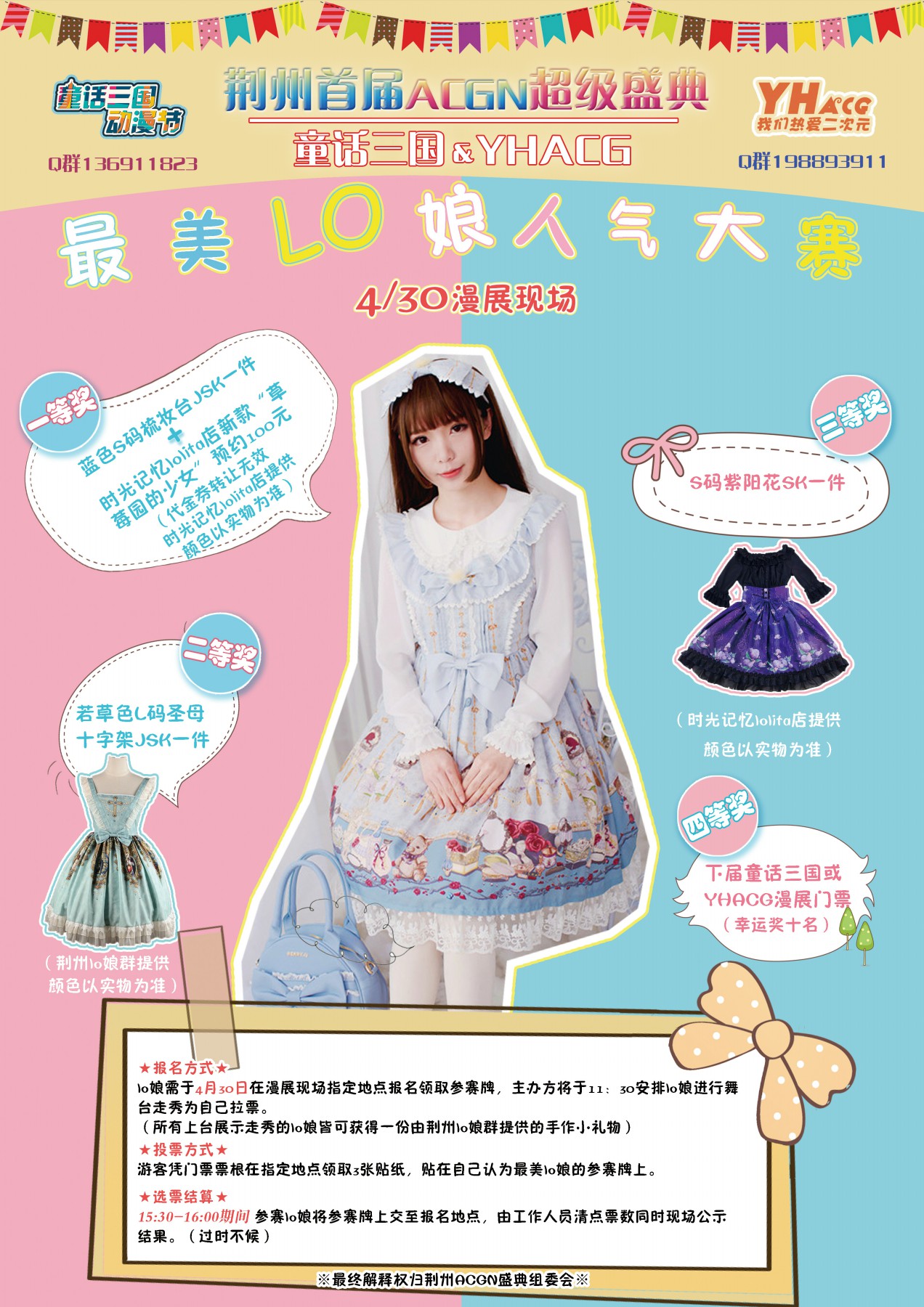 2017荆州首届ACGN超级盛典二宣来袭! 漫展 第3张 2017荆州首届ACGN超级盛典二宣来袭! 漫展 第3张