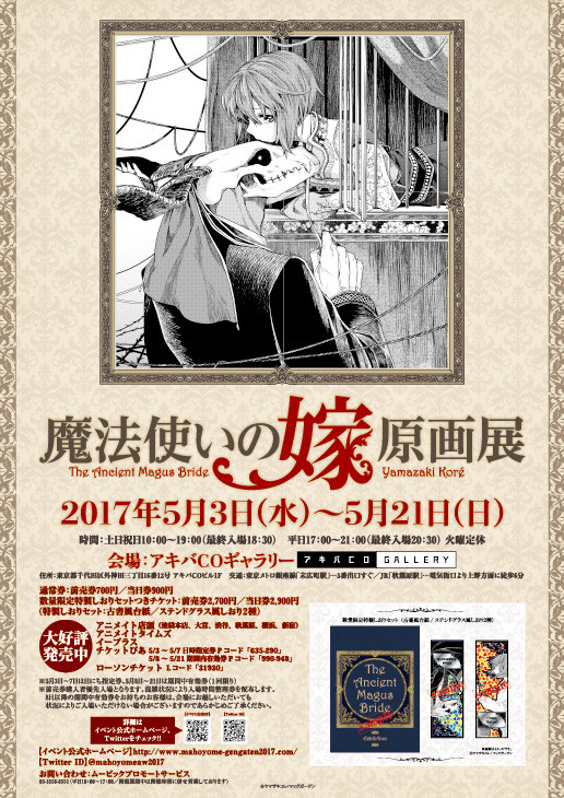 《魔法使的新娘 原画展》5月开展 资讯 第1张 《魔法使的新娘 原画展》5月开展 资讯 第1张