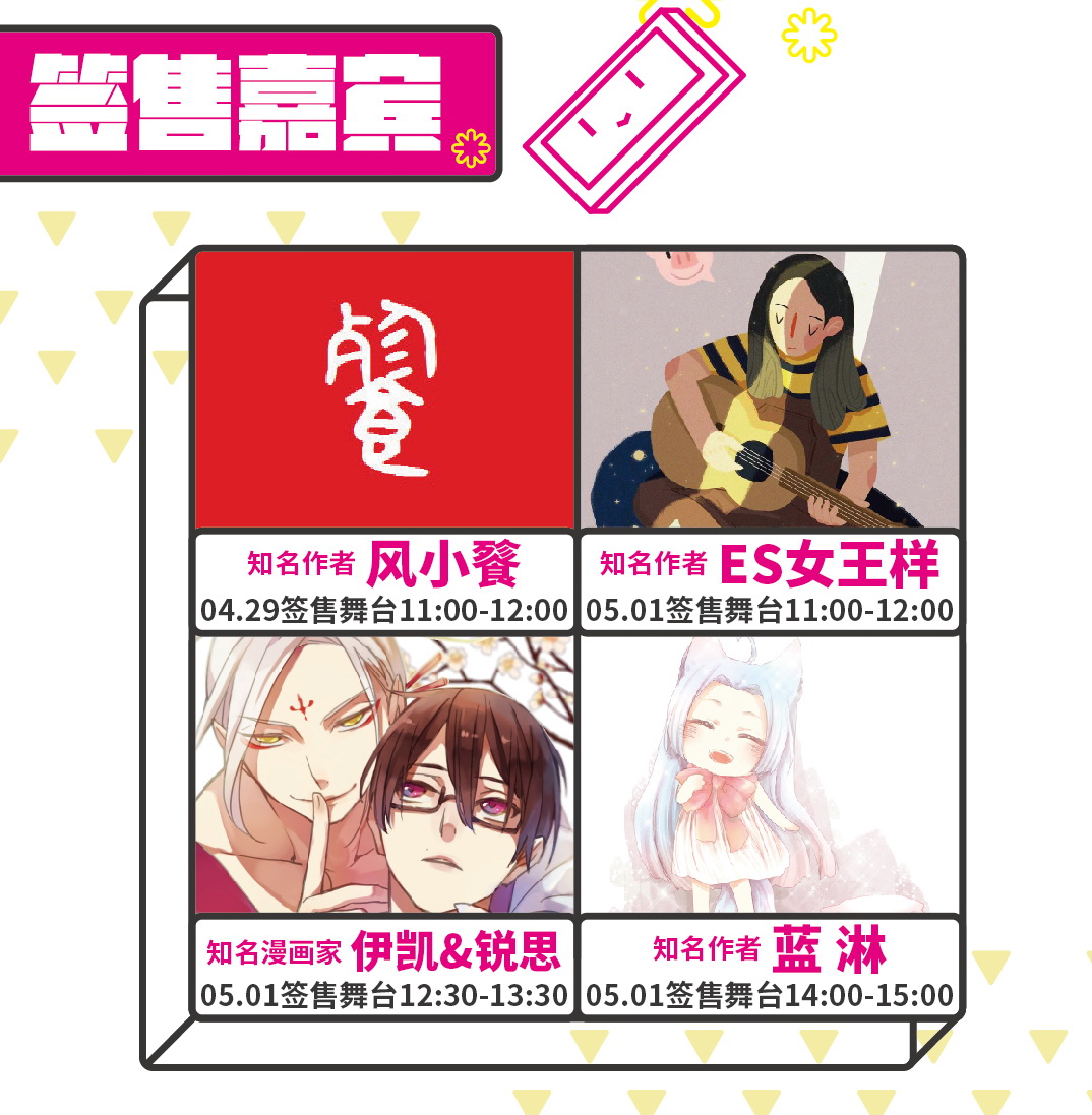 【CACC】最强总宣!超豪华嘉宾活动火热一览!鹭岛最hot漫展盛夏畅玩攻略! 漫展 第4张 【CACC】最强总宣!超豪华嘉宾活动火热一览!鹭岛最hot漫展盛夏畅玩攻略! 漫展 第4张