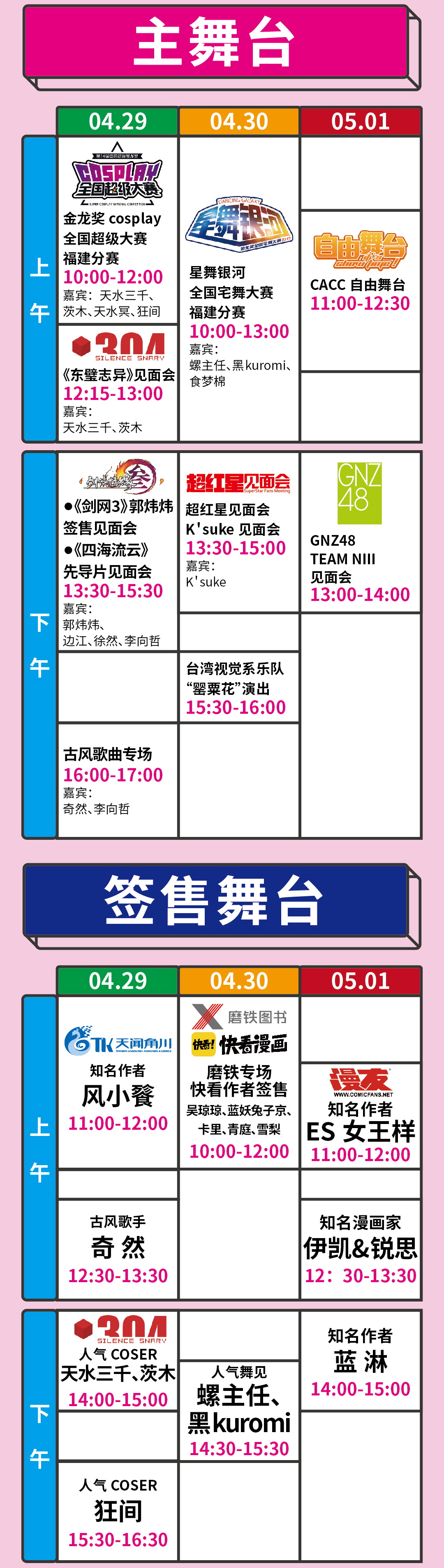 【CACC】最强总宣!超豪华嘉宾活动火热一览!鹭岛最hot漫展盛夏畅玩攻略! 漫展 第20张 【CACC】最强总宣!超豪华嘉宾活动火热一览!鹭岛最hot漫展盛夏畅玩攻略! 漫展 第20张
