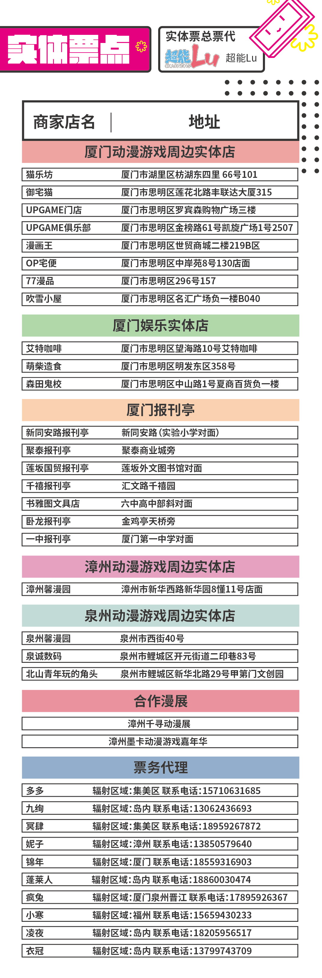 【CACC】最强总宣!超豪华嘉宾活动火热一览!鹭岛最hot漫展盛夏畅玩攻略! 漫展 第21张 【CACC】最强总宣!超豪华嘉宾活动火热一览!鹭岛最hot漫展盛夏畅玩攻略! 漫展 第21张