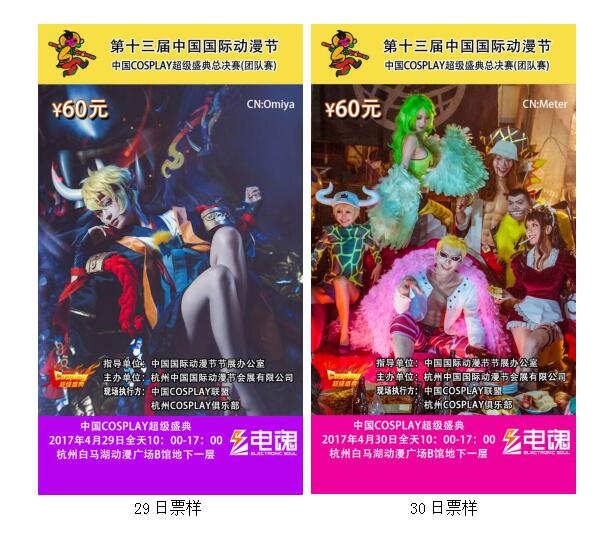 中国COSPLAY超级盛典总决赛携手喵特“玩转”电子票 资讯 第4张 中国COSPLAY超级盛典总决赛携手喵特“玩转”电子票 资讯 第4张