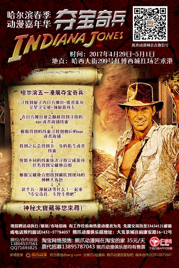 哈尔滨春季动漫嘉年华暨2017年ChinaJoy超级联赛哈尔滨赛区西城红场艺术港启动! 漫展 第6张 哈尔滨春季动漫嘉年华暨2017年ChinaJoy超级联赛哈尔滨赛区西城红场艺术港启动! 漫展 第6张