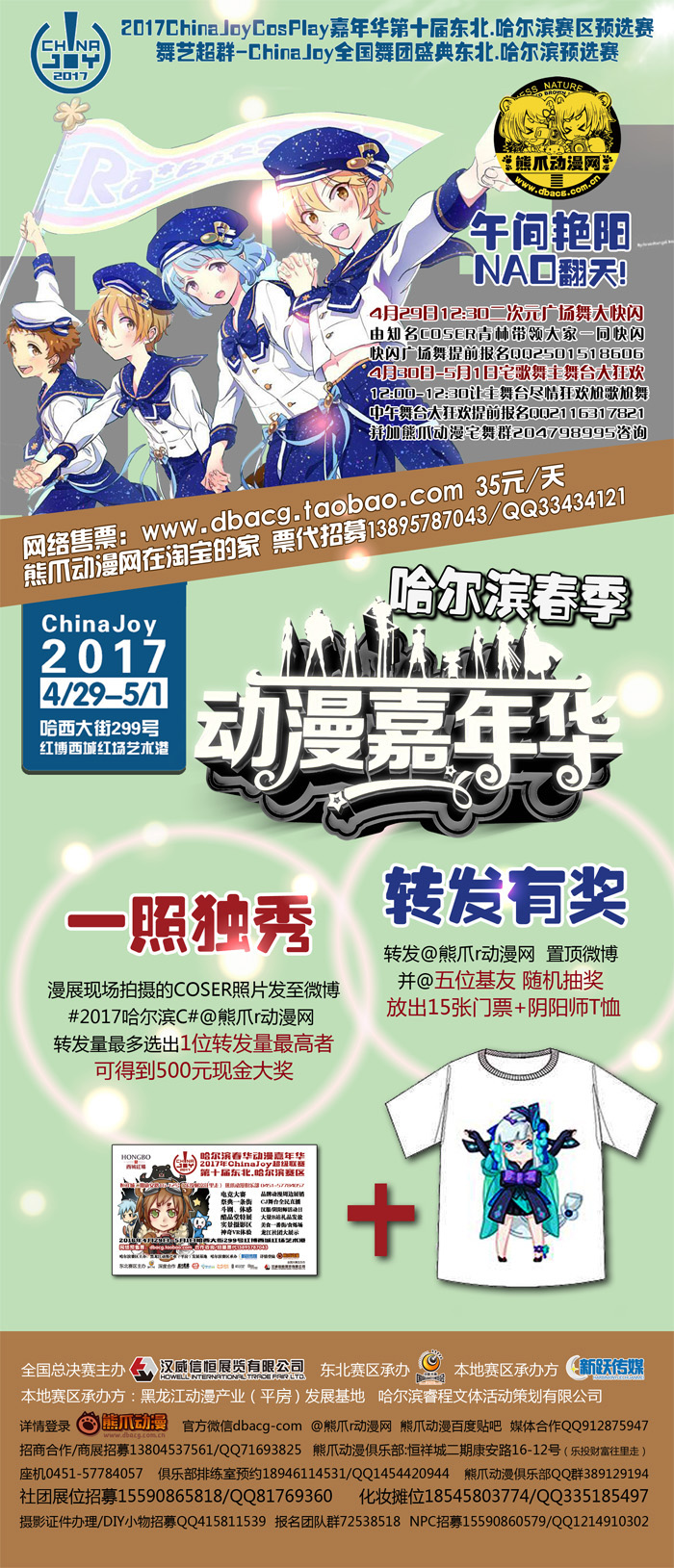 哈尔滨春季动漫嘉年华暨2017年ChinaJoy超级联赛哈尔滨赛区西城红场艺术港启动! 漫展 第4张 哈尔滨春季动漫嘉年华暨2017年ChinaJoy超级联赛哈尔滨赛区西城红场艺术港启动! 漫展 第4张