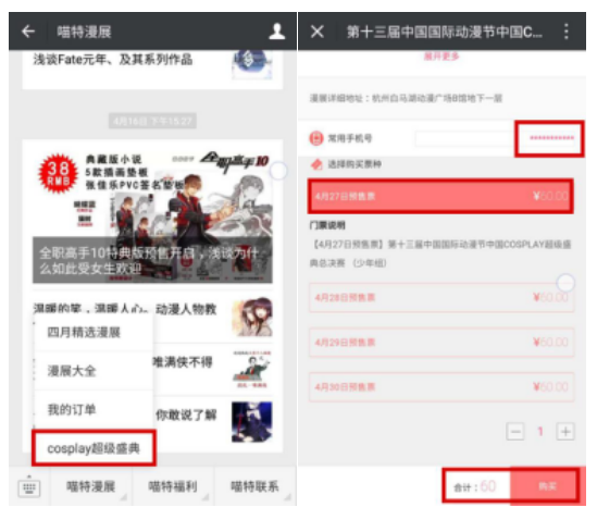 2017第十三届中国国际动漫节“中国COSPLAY超级盛典”总决赛购票流程 资讯 第5张 2017第十三届中国国际动漫节“中国COSPLAY超级盛典”总决赛购票流程 资讯 第5张