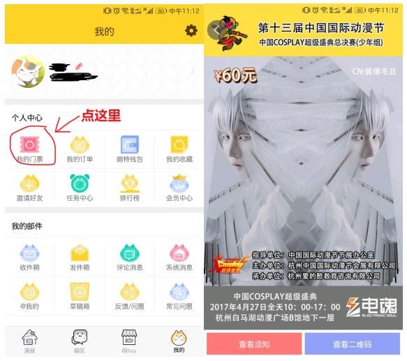 2017第十三届中国国际动漫节“中国COSPLAY超级盛典”总决赛购票流程 资讯 第3张 2017第十三届中国国际动漫节“中国COSPLAY超级盛典”总决赛购票流程 资讯 第3张